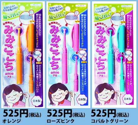 新感覚みみかきみみごこちのラインナップ